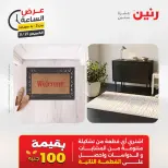 عروض رنين الخميس ٢١ مايو ٢٠٢٦ عرض الساعة - صفحة 10