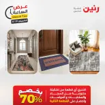 عروض رنين الخميس ٢١ مايو ٢٠٢٦ عرض الساعة - صفحة 22