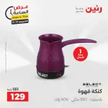 عروض رنين الخميس ٢١ مايو ٢٠٢٦ عرض الساعة - صفحة 3