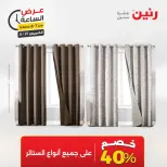 عروض رنين الخميس ٢١ مايو ٢٠٢٦ عرض الساعة - صفحة 19