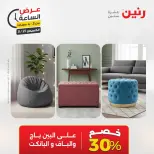 عروض رنين الخميس ٢١ مايو ٢٠٢٦ عرض الساعة - صفحة 9