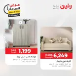 عروض رنين الخميس ٢١ مايو ٢٠٢٦ عرض الساعة - صفحة 21