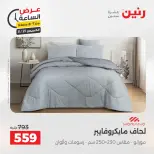 عروض رنين الخميس ٢١ مايو ٢٠٢٦ عرض الساعة - صفحة 15
