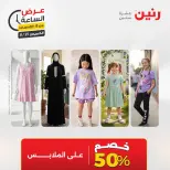 عروض رنين الخميس ٢١ مايو ٢٠٢٦ عرض الساعة - صفحة 36