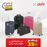 عروض رنين الخميس ٢١ مايو ٢٠٢٦ عرض الساعة - صفحة 8