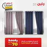 عروض رنين الخميس ٢١ مايو ٢٠٢٦ عرض الساعة - صفحة 38