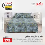 عروض رنين الخميس ٢١ مايو ٢٠٢٦ عرض الساعة - صفحة 26