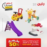 عروض رنين الخميس ٢١ مايو ٢٠٢٦ عرض الساعة - صفحة 31