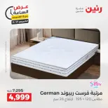 عروض رنين الخميس ٢١ مايو ٢٠٢٦ عرض الساعة - صفحة 43