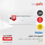 عروض رنين الجمعة ٢٢ مايو ٢٠٢٦ عروض التكييفات - صفحة 30