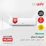 عروض رنين الجمعة ٢٢ مايو ٢٠٢٦ عروض التكييفات - صفحة 10