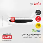 عروض رنين الجمعة ٢٢ مايو ٢٠٢٦ عروض التكييفات - صفحة 16
