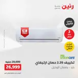 عروض رنين الجمعة ٢٢ مايو ٢٠٢٦ عروض التكييفات - صفحة 24