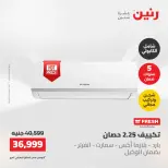 عروض رنين الجمعة ٢٢ مايو ٢٠٢٦ عروض التكييفات - صفحة 15