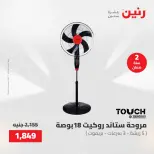 عروض رنين الجمعة ٢٢ مايو ٢٠٢٦ عروض الأجهزة الكهربائية - صفحة 12