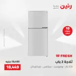 عروض رنين الجمعة ٢٢ مايو ٢٠٢٦ عروض الأجهزة الكهربائية - صفحة 3