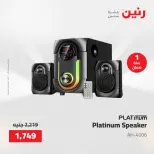 عروض رنين الجمعة ٢٢ مايو ٢٠٢٦ عروض الأجهزة الكهربائية - صفحة 18