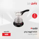 عروض رنين الجمعة ٢٢ مايو ٢٠٢٦ عروض الأجهزة الكهربائية - صفحة 14