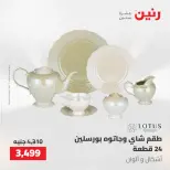 عروض رنين من ٢٢ حتى ٢٣ مايو ٢٠٢٦ عروض أدوات المطبخ - صفحة 39