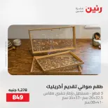 عروض رنين من ٢٢ حتى ٢٣ مايو ٢٠٢٦ عروض أدوات المطبخ - صفحة 57
