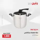 عروض رنين من ٢٢ حتى ٢٣ مايو ٢٠٢٦ عروض أدوات المطبخ - صفحة 9