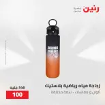 عروض رنين من ٢٢ حتى ٢٣ مايو ٢٠٢٦ عروض أدوات المطبخ - صفحة 76