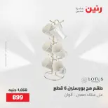 عروض رنين من ٢٢ حتى ٢٣ مايو ٢٠٢٦ عروض أدوات المطبخ - صفحة 62