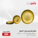 عروض رنين من ٢٢ حتى ٢٣ مايو ٢٠٢٦ عروض أدوات المطبخ - صفحة 4