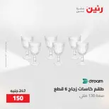 عروض رنين من ٢٢ حتى ٢٣ مايو ٢٠٢٦ عروض أدوات المطبخ - صفحة 45