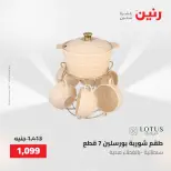 عروض رنين من ٢٢ حتى ٢٣ مايو ٢٠٢٦ عروض أدوات المطبخ - صفحة 61