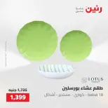 عروض رنين من ٢٢ حتى ٢٣ مايو ٢٠٢٦ عروض أدوات المطبخ - صفحة 37