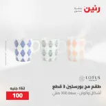 عروض رنين من ٢٢ حتى ٢٣ مايو ٢٠٢٦ عروض أدوات المطبخ - صفحة 60
