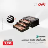 عروض رنين من ٢٢ حتى ٢٣ مايو ٢٠٢٦ عروض أدوات المطبخ - صفحة 44
