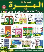 Almeera Hypermarket offers in Alshwykh from 20 to 26 May 2026 Price Blaster - Almeera Hypermarket - Kuwait - 20 May 2026 – 26 May 2026 - Page 3