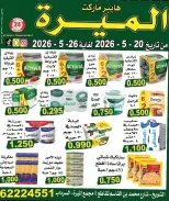 Almeera Hypermarket offers in Alshwykh from 20 to 26 May 2026 Price Blaster - Almeera Hypermarket - Kuwait - 20 May 2026 – 26 May 2026 - Page 4
