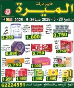 Almeera Hypermarket offers in Alshwykh from 20 to 26 May 2026 Price Blaster - Almeera Hypermarket - Kuwait - 20 May 2026 – 26 May 2026 - Page 5