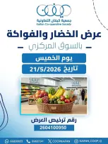 Offres Coopérative Kaifan seulement jeudi 21 mai 2026 Offre de fruits et légumes - Coopérative Kaifan - Koweït - 21 mai 2026 – 21 mai 2026 - Page 1