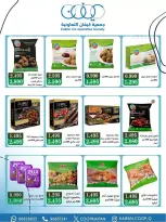 Offres Coopérative Kaifan de 21 à 27 mai 2026 Festival de mai - Coopérative Kaifan - Koweït - 21 mai 2026 – 27 mai 2026 - Page 31