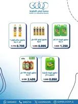 Offres Coopérative Kaifan de 21 à 27 mai 2026 Festival de mai - Coopérative Kaifan - Koweït - 21 mai 2026 – 27 mai 2026 - Page 43