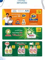 Offres Coopérative Kaifan de 21 à 27 mai 2026 Festival de mai - Coopérative Kaifan - Koweït - 21 mai 2026 – 27 mai 2026 - Page 34