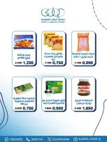 Offres Coopérative Kaifan de 21 à 27 mai 2026 Festival de mai - Coopérative Kaifan - Koweït - 21 mai 2026 – 27 mai 2026 - Page 21