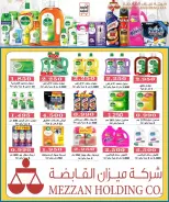 عروض جمعية العارضية التعاونية من ٢١ حتى ٣١ مايو ٢٠٢٦ أسعار العيد - جمعية العارضية التعاونية - الكويت - 21 مايو 2026 – 31 مايو 2026 - صفحة 28