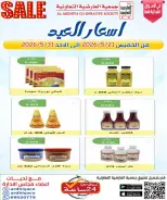 عروض جمعية العارضية التعاونية من ٢١ حتى ٣١ مايو ٢٠٢٦ أسعار العيد - جمعية العارضية التعاونية - الكويت - 21 مايو 2026 – 31 مايو 2026 - صفحة 10