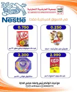 عروض جمعية العارضية التعاونية من ٢١ حتى ٣١ مايو ٢٠٢٦ أسعار العيد - جمعية العارضية التعاونية - الكويت - 21 مايو 2026 – 31 مايو 2026 - صفحة 15