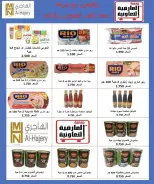 عروض جمعية العارضية التعاونية من ٢١ حتى ٣١ مايو ٢٠٢٦ أسعار العيد - جمعية العارضية التعاونية - الكويت - 21 مايو 2026 – 31 مايو 2026 - صفحة 8