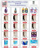 عروض جمعية العارضية التعاونية من ٢١ حتى ٣١ مايو ٢٠٢٦ أسعار العيد - جمعية العارضية التعاونية - الكويت - 21 مايو 2026 – 31 مايو 2026 - صفحة 26