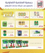 عروض جمعية العارضية التعاونية من ٢١ حتى ٣١ مايو ٢٠٢٦ أسعار العيد - جمعية العارضية التعاونية - الكويت - 21 مايو 2026 – 31 مايو 2026 - صفحة 21
