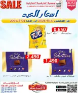 عروض جمعية العارضية التعاونية من ٢١ حتى ٣١ مايو ٢٠٢٦ أسعار العيد - جمعية العارضية التعاونية - الكويت - 21 مايو 2026 – 31 مايو 2026 - صفحة 14