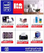 عروض جمعية العارضية التعاونية من ٢١ حتى ٣١ مايو ٢٠٢٦ أسعار العيد - جمعية العارضية التعاونية - الكويت - 21 مايو 2026 – 31 مايو 2026 - صفحة 27