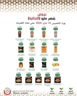 Offres Coopérative Mod de 21 à 27 mai 2026 Offres de nourriture de mai - Coopérative Mod - Koweït - 21 mai 2026 – 27 mai 2026 - Page 48